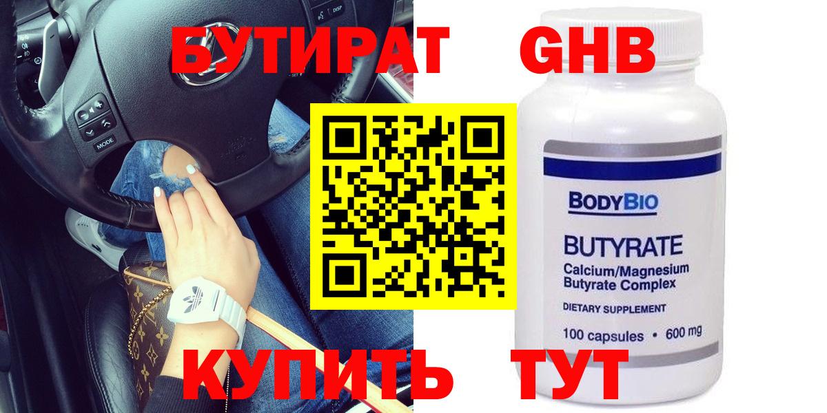 БУТИРАТ Butirat Свободный