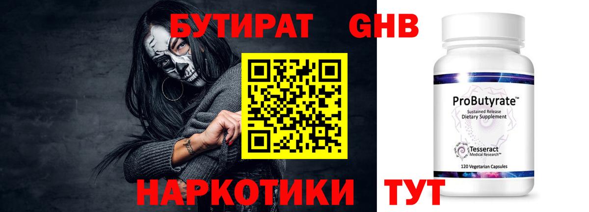 БУТИРАТ  Бутират бутик  Вход с VPN  Свободный 