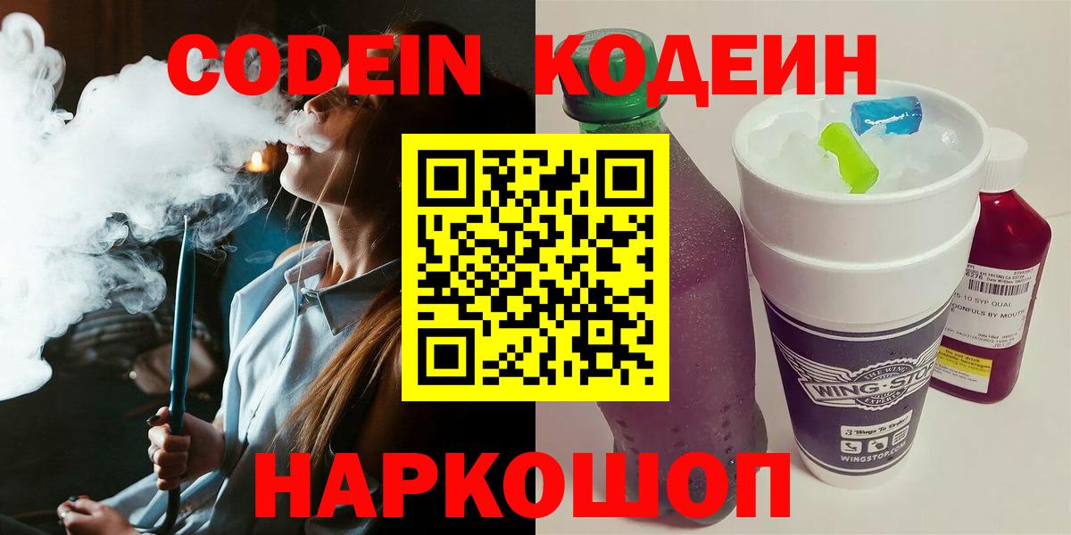 Кодеиновый сироп Lean напиток Lean (лин)  Вход с VPN  Свободный  Кодеин напиток Lean (лин) 