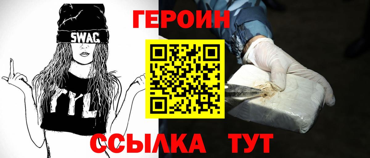 Героин VHQ Свободный