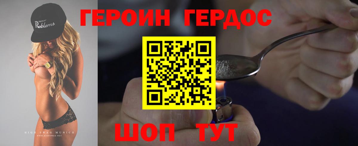 ГЕРОИН герыч  Вход с VPN  Свободный 
