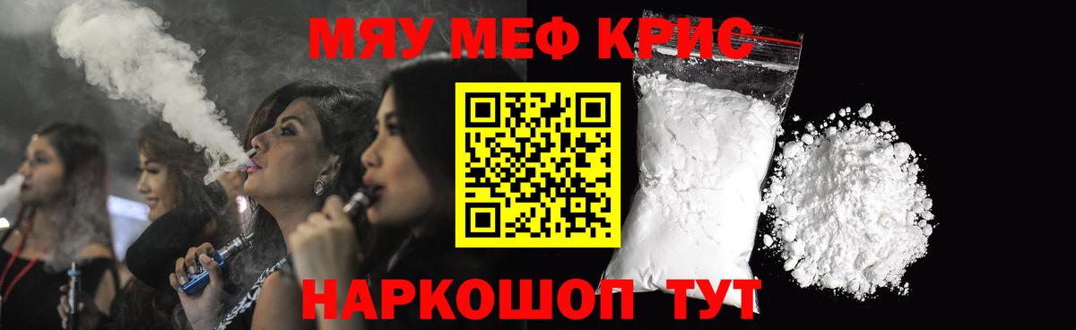 МЕФ VHQ  Мефедрон  Свободный  Мефедрон  Вход с VPN  МЯУ-МЯУ мука 