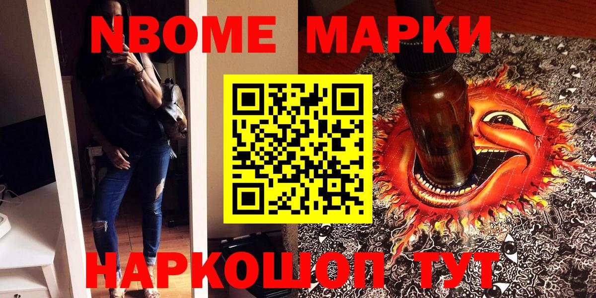 Марки 25I-NBOMe 1,8мг  Вход с VPN  Свободный 